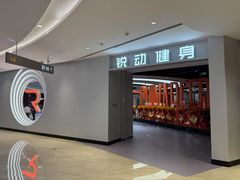 -锐动健身游泳(博地中心店)
