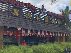 -真浪花园海鲜餐馆