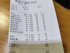 账单-蜀宴小调·精致家常菜(科华店)