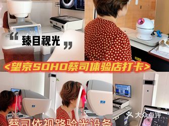 望京新开专业蔡司验光配镜眼镜店打卡
