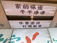 -当家水煎包·牛肉汤(浦江店)