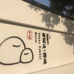 -南京夫子庙石唯玉雨花石酒店