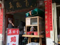 -再回首鸡肉米线(人民路一店)
