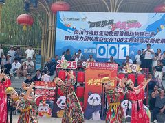 -栾川竹海野生动物园