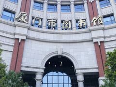 -厦门市图书馆(集美新城馆区)