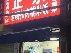 -老嘢扣肉糯米饭(云亭街店)
