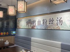 -老金陵·李氏鸭血粉丝汤(夫子庙店)