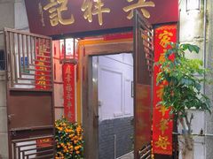 -吴祥记潮州菜·百年老字号·砂锅粥
