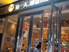 -木屋烧烤(观澜湖新城MH店)