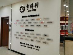-亨得利(滨江道店)