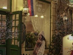 -露西亚咖啡西餐厅(哈尔滨俄侨纪念馆店)