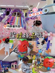 -孩子王童乐园(马群店)