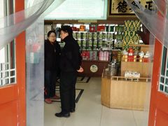 -正兴德(牛街店)