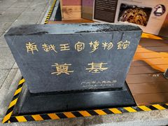 -南越王博物院(王宫展区)