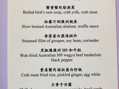 菜单-金轩中餐厅 Jin Xuan(浦东丽思卡尔顿酒店)