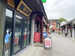 -盂城驿-南门大街