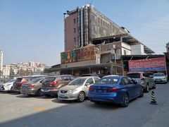 -新辉港式茶餐厅(北栅店)