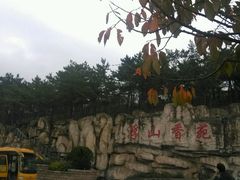 -浮山香苑
