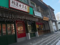 门面-十六蒲(桂林路店)