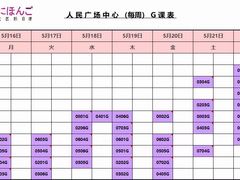 -樱花国际日语(人广中心)