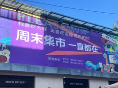 -大理床单厂艺术区
