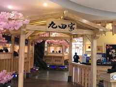 门面-九田家黑牛烤肉料理(石路天虹店)