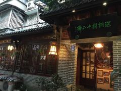 -泡桐树孙二娘私房菜