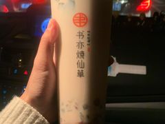 -书亦烧仙草(利民街店)