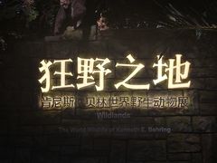 -浙江自然博物院(杭州馆)
