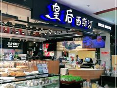 -皇后西斯汀饼店(文化路店)