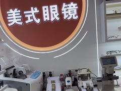 -美式眼镜·授权蔡司.依视路.尼康.豪雅.明月(南翔印象城店)