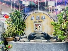 -無招牌海鮮(芽笼店)