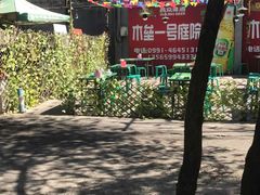 -木垒1号庭院