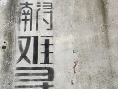 -浔蹄(南浔总店)