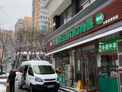 门面-清真牛街祥云轩门钉肉饼(左家庄店)