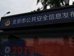 -北京站(地铁站)