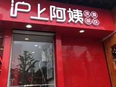 -沪上阿姨鲜果茶(世茂广场宽厚里店)