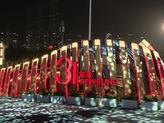 -交通银行前滩31演艺中心