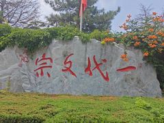 -纪晓岚文化园