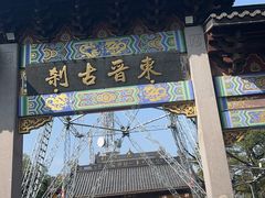 -灵顺寺