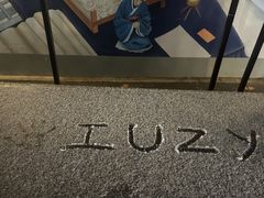 -狮王府淮扬菜(夫子庙老门东店)