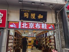 -北京前门大栅栏