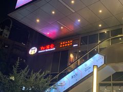 -虾满堂小龙虾烧烤(富荟广场店)