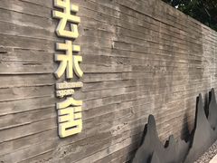 -筑艺咖啡