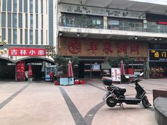 -羊家胡同·龙虾烧烤火锅(龙汇路店)