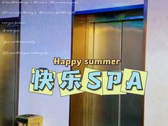 -悦享SPA