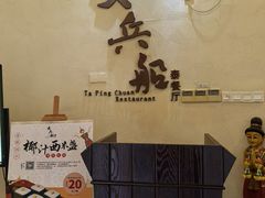 -南沙游艇会·大兵船餐厅