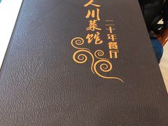 -川人川菜馆·小龙虾·鲜虾现做(黄山路店)