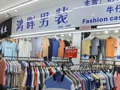 -广州白马服装市场