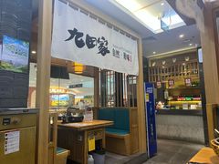 -九田家黑牛烤肉(溧水万达店)